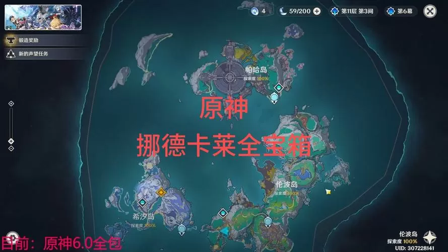 原神挪德卡莱宝箱攻略缩略图