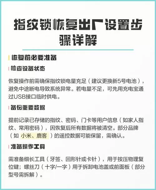 智能密码锁如何恢复出厂设置缩略图