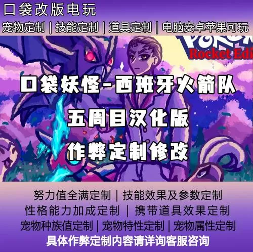 精灵宝可梦内置作弊菜单截图