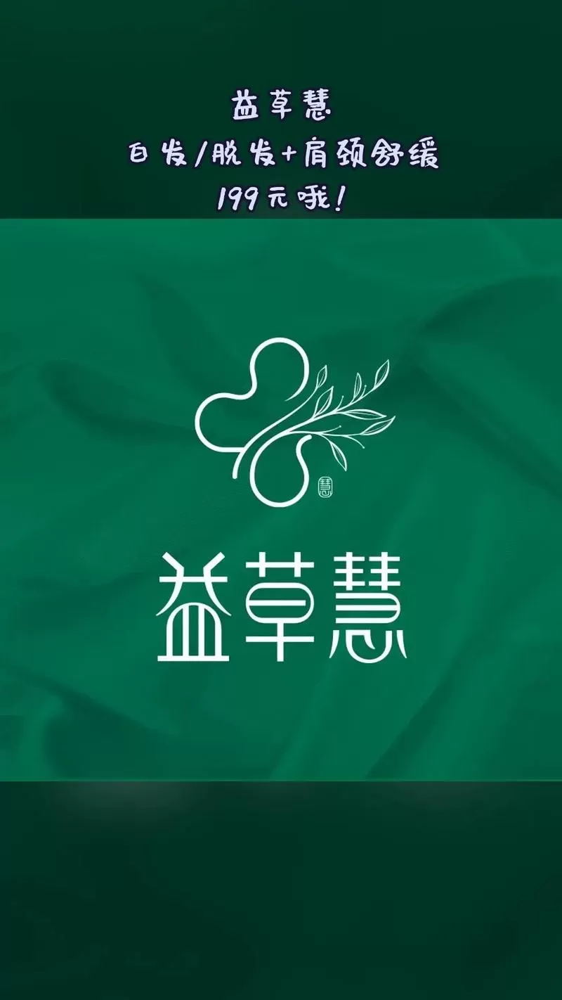 止痒草