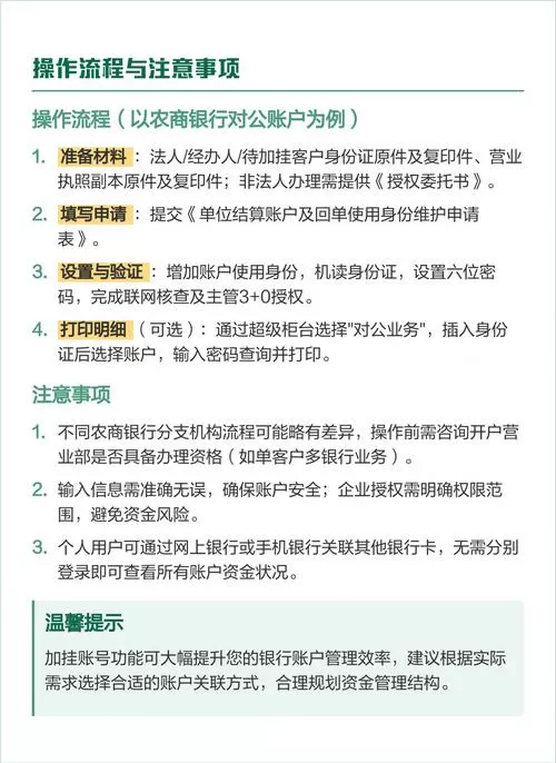 加挂账号怎么弄