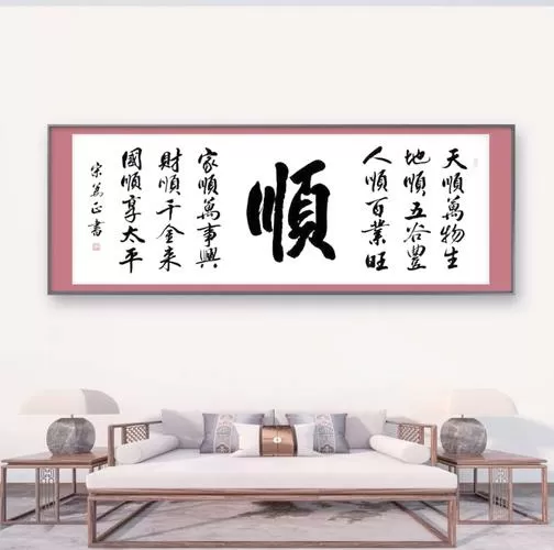 顺字的寓意是什么意思