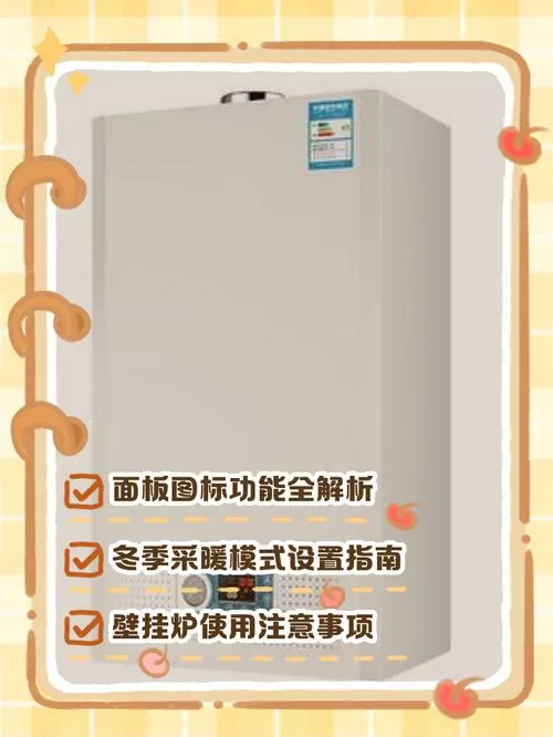 欧能壁挂炉怎么取暖使用方法缩略图