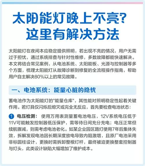 太阳能灯不亮有几种原因