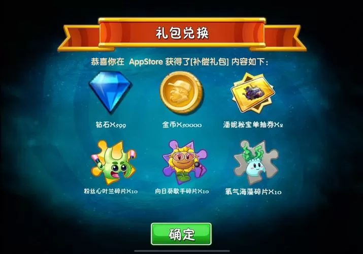 植物大战僵尸2元旦兑换码图标