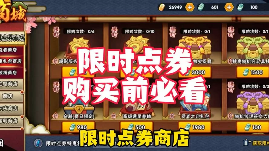 火影忍者点券有什么用