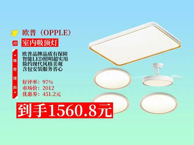 欧普照明灯具价格