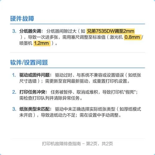 打印机不进纸空转怎么解决