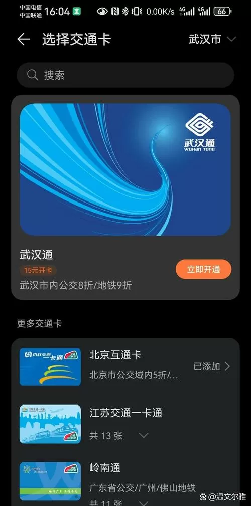 交通卡迁移