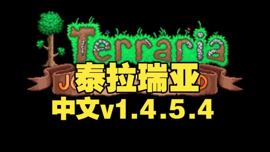 泰拉瑞亚内置修改器