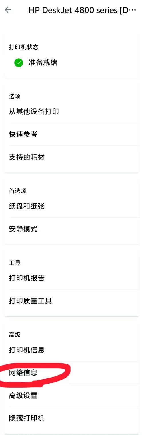 怎么查看打印机pin码