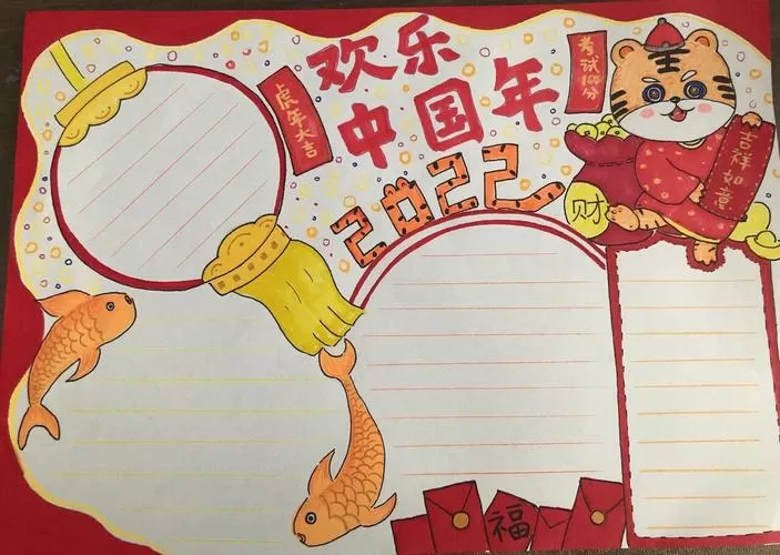 欢乐中国年手抄报