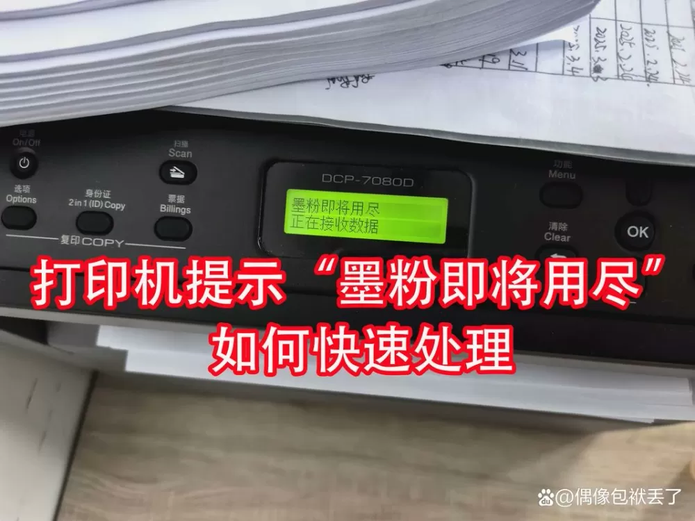 打印机显示墨粉用尽,但还有很多截图