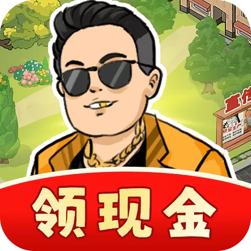 我的小镇红包版下载