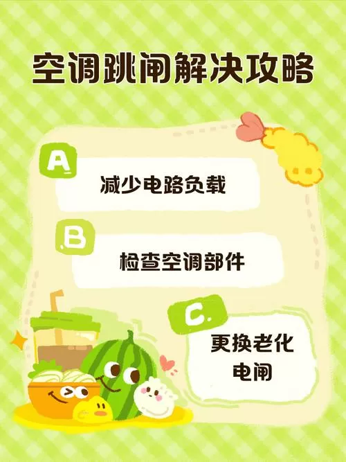 功率过大跳闸怎么解决