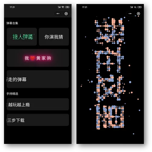 微信手持弹幕安全吗