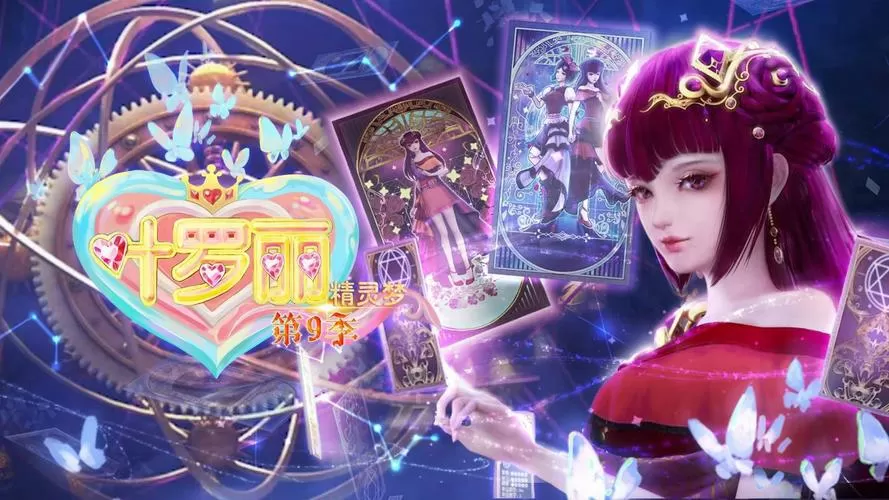 叶罗丽9季全集免费完整版