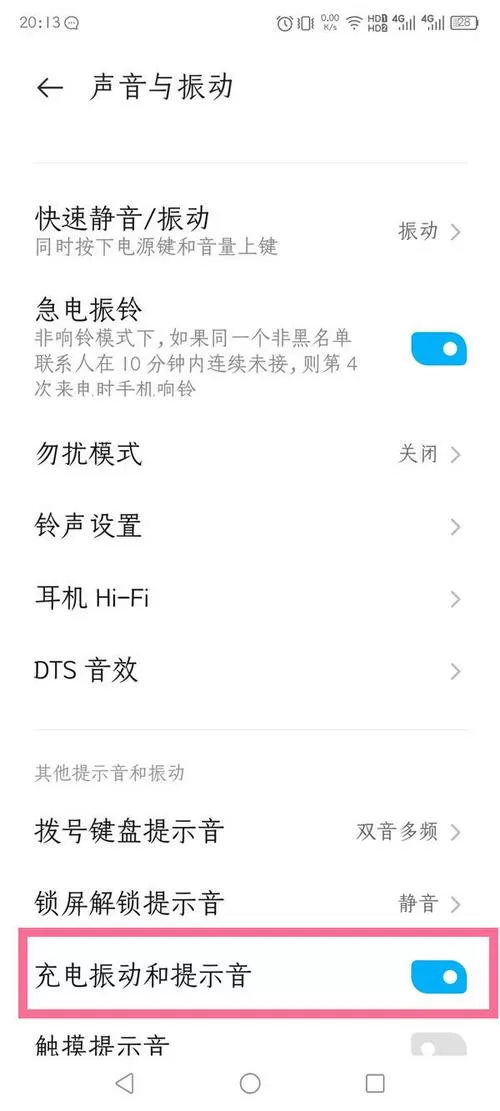 努比亚红魔手机充电提示音怎么设置