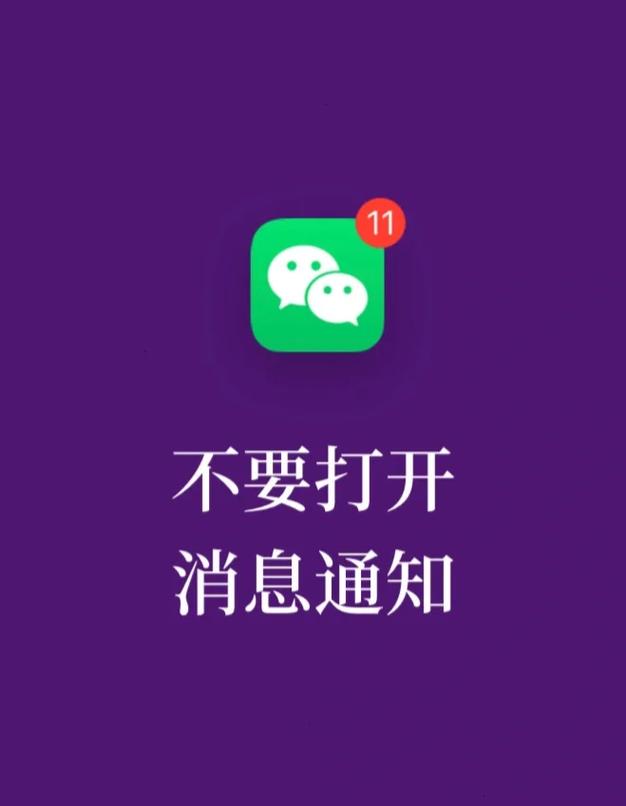 手机怎样关闭软件的通知消息提醒
