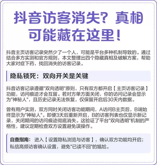 抖音访客人数为什么会减少