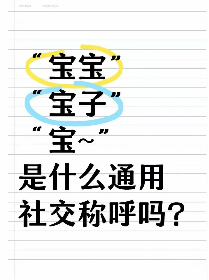 称对方为宝宝是什么意思截图