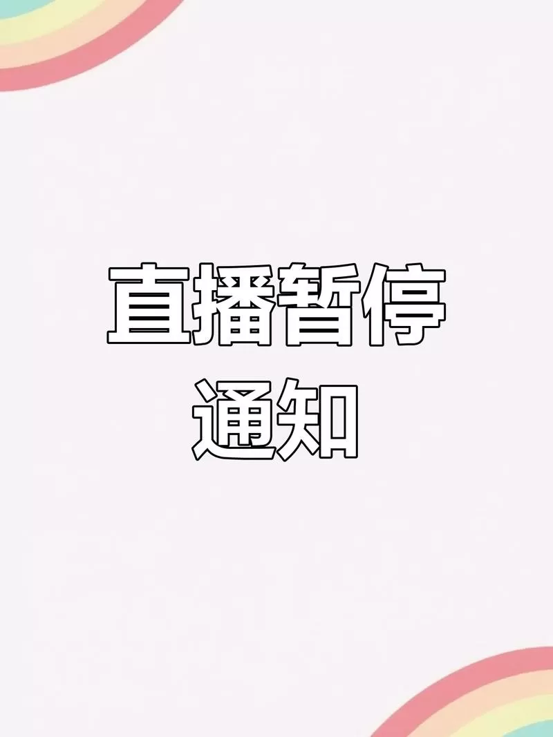 进入直播间立马退出能看到吗
