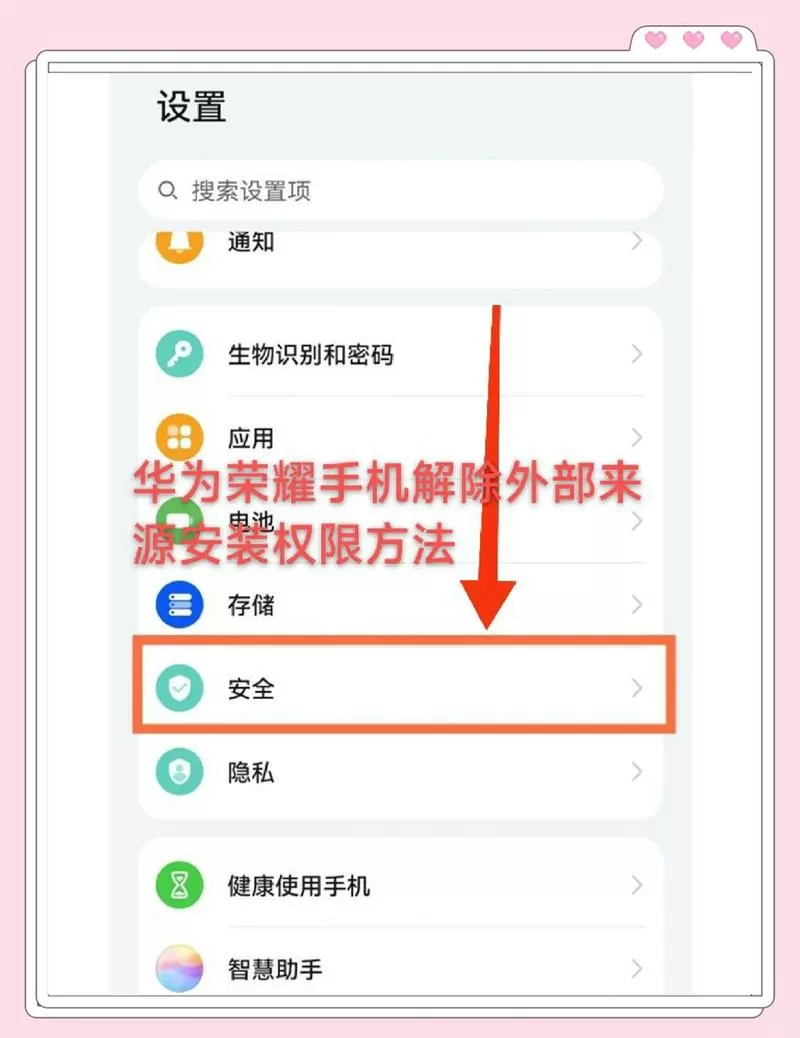 华为手机软件网络权限在哪里设置截图