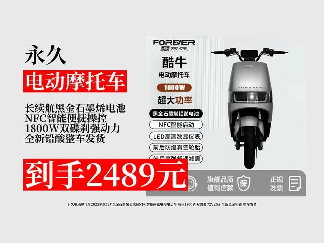 永久电动车价格表