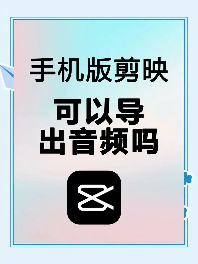 手机录音可以导入剪映吗截图