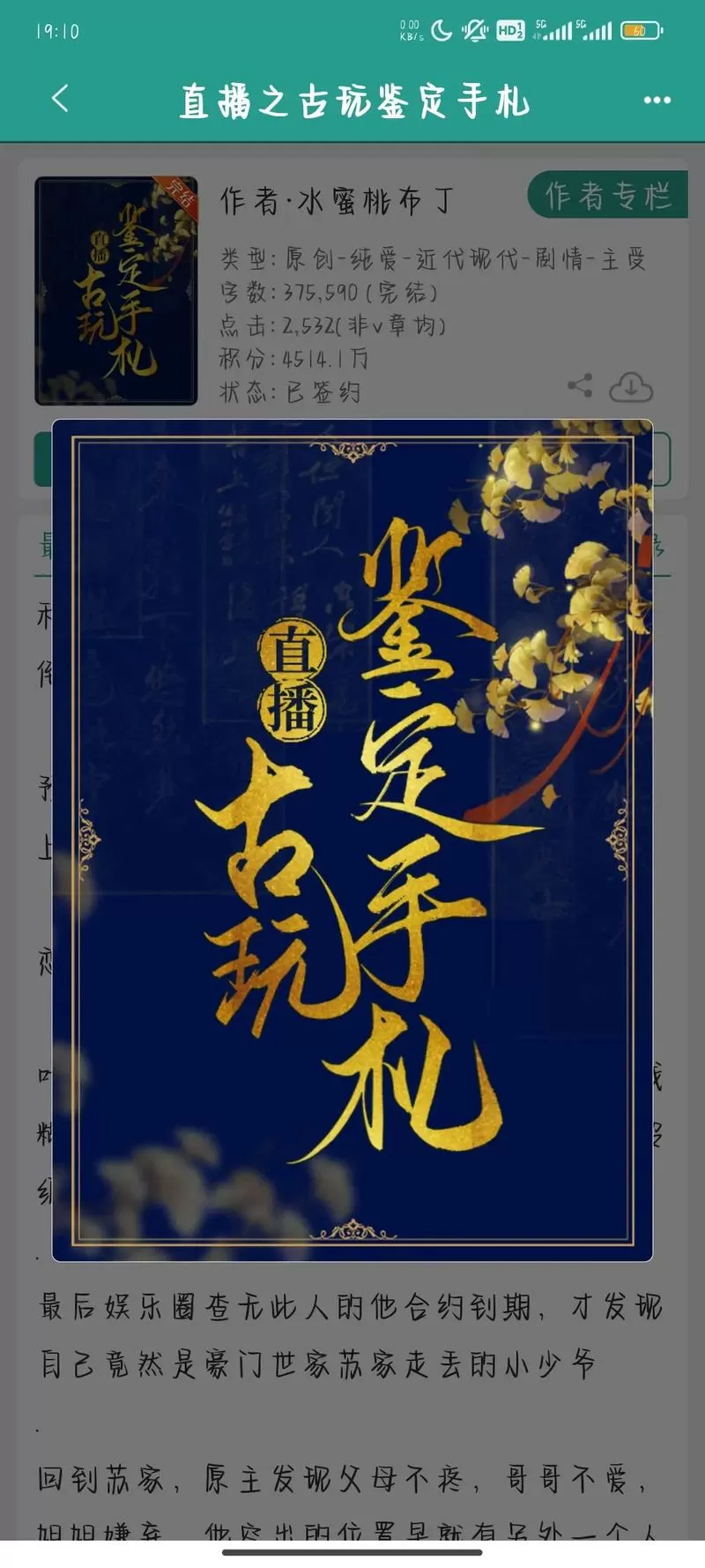直播之古玩鉴定手札