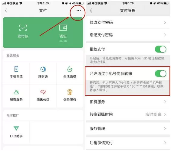 微信手机号码转账怎么转