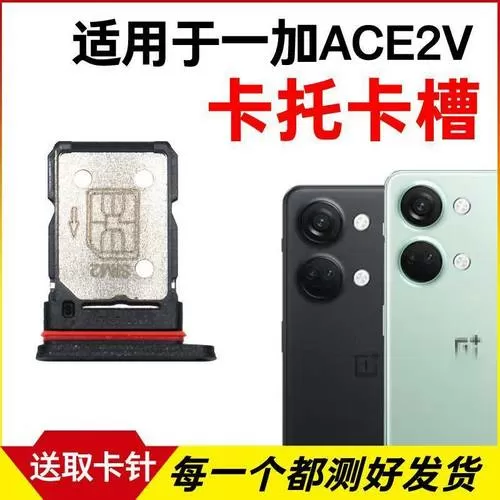 一加ACE2卡槽旁边的孔干嘛的