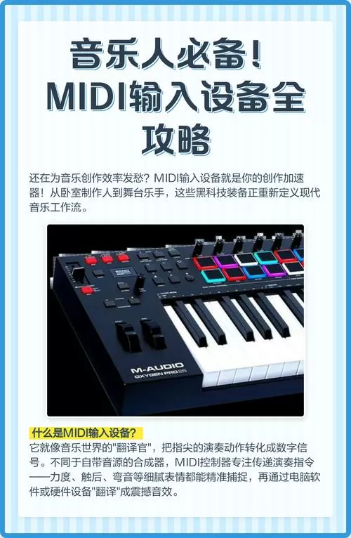 将设备作为midi输入设备是什么意思缩略图