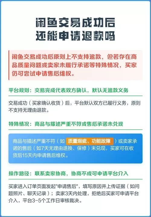闲鱼部分退款后还能申请退款吗