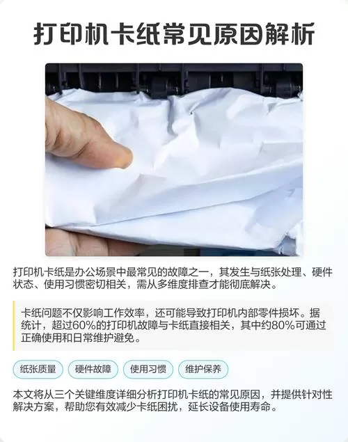 打印机打印几张就卡纸原因