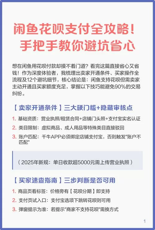 闲鱼买家要求花呗付款怎么办