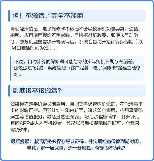 vivo保修卡不激活会不会过期