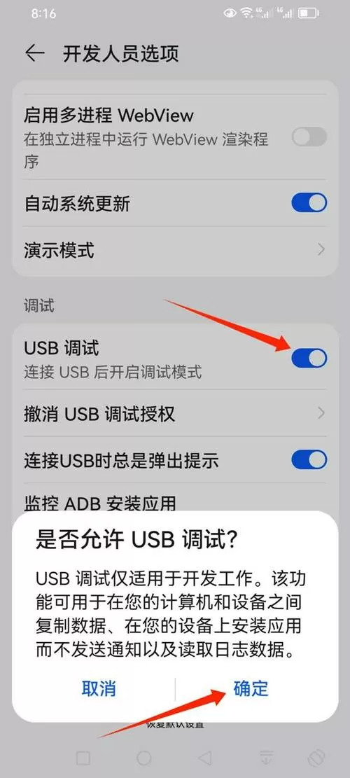 手机usb调试开关在哪