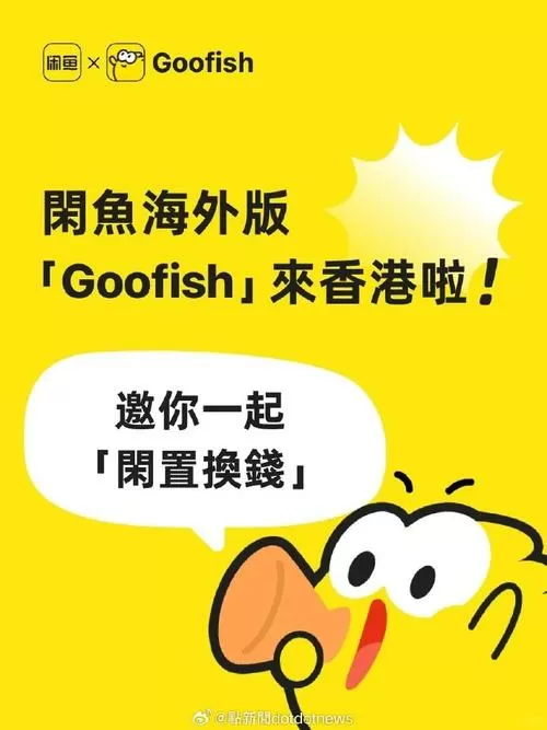 海外版闲鱼叫什么