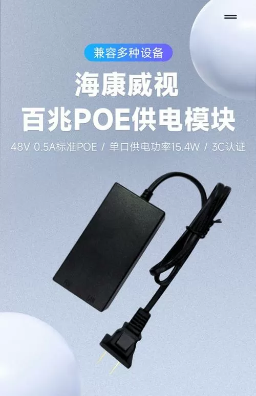 poe给摄像头供电缩略图