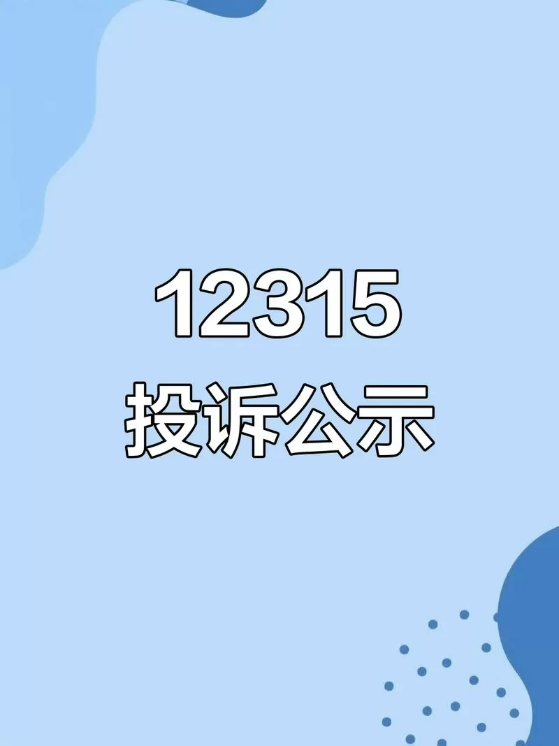 12315能投诉实体店吗