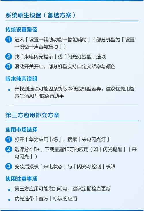 如何关闭来电闪光灯