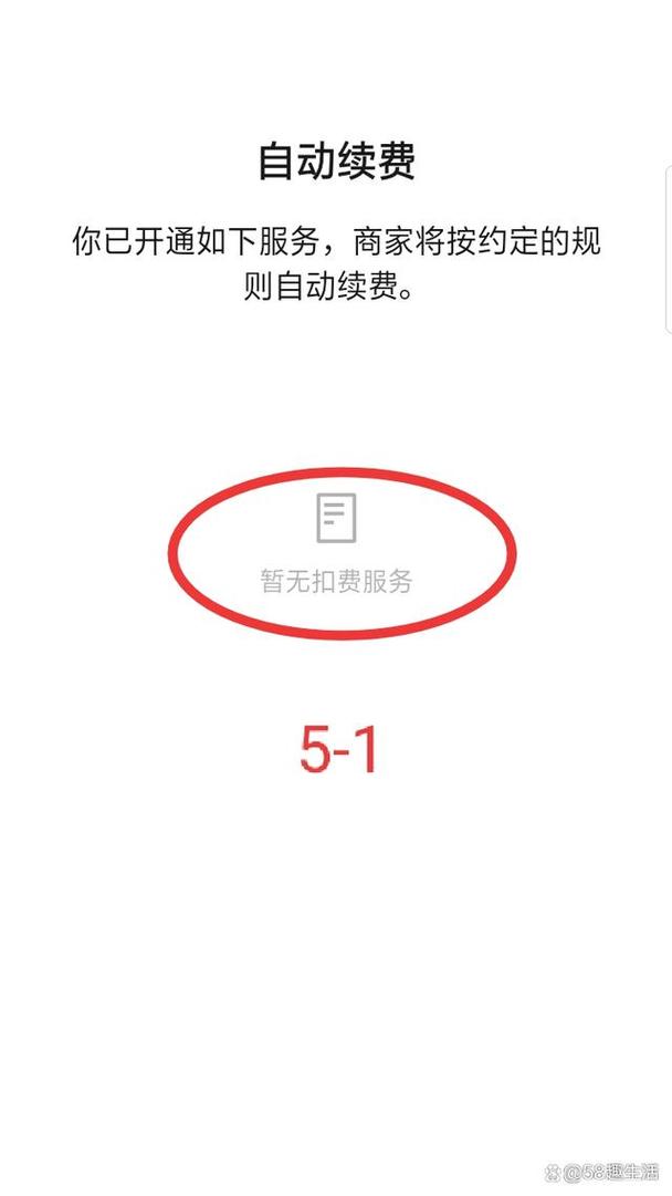 关闭vip自动续费