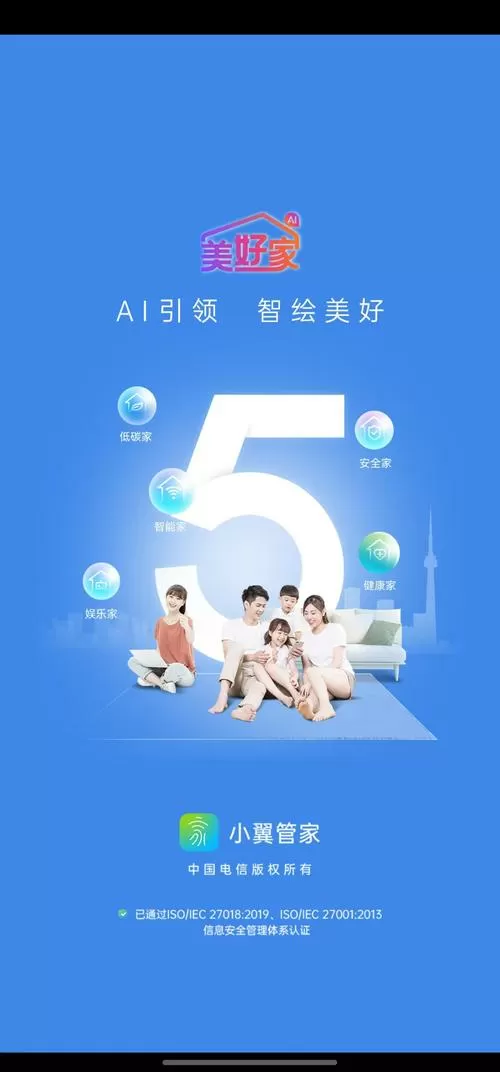 小乐在家支持天翼管家吗
