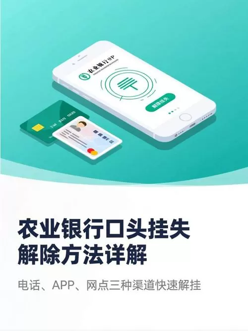 农行卡口头挂失几天自动解除