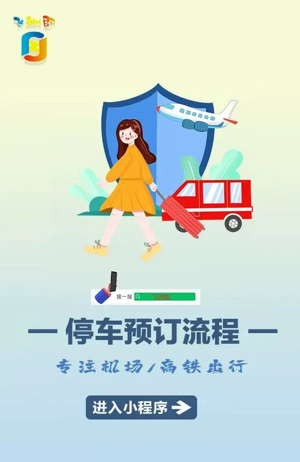 怎样网约车提前预约图标