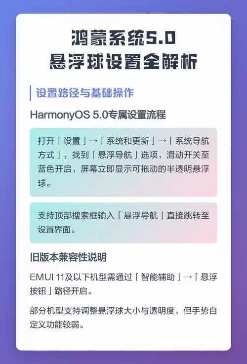 鸿蒙系统悬浮球怎么设置截图