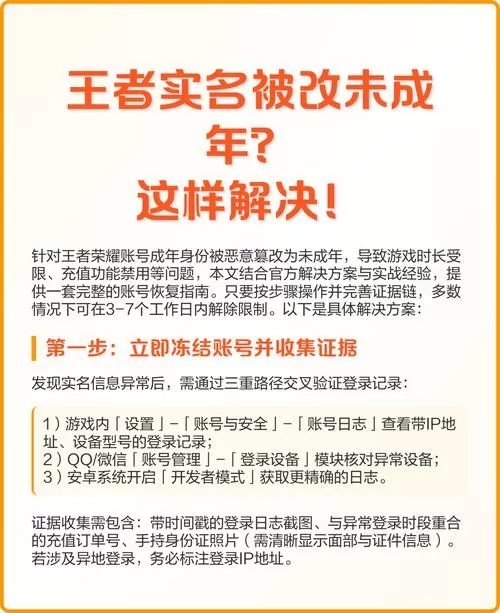 如何把王者设置成未成年的账号