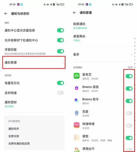 oppo手机怎么设置骚扰信息直接拦截