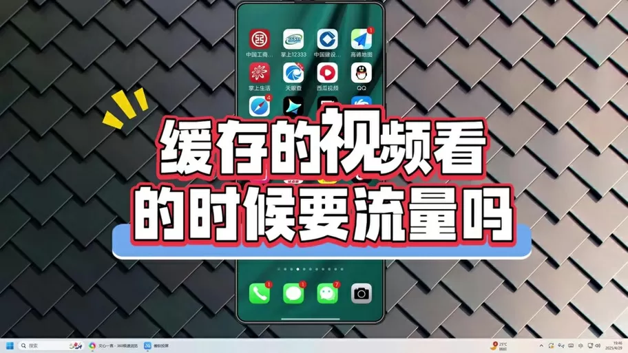 离线缓存开着流量还会消耗流量吗